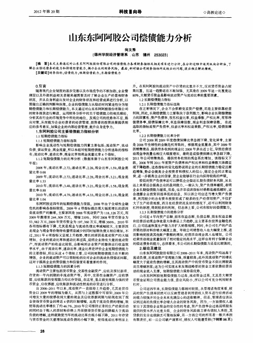 山东东阿阿胶公司偿债能力分析