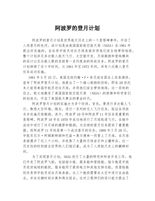 阿波罗的登月计划