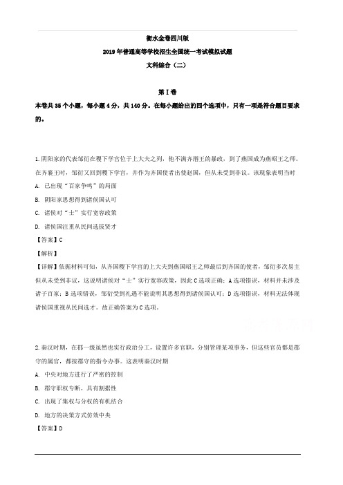 2019年普通高等学校招生全国统一考试模拟(二)文科综合历史试题 含解析