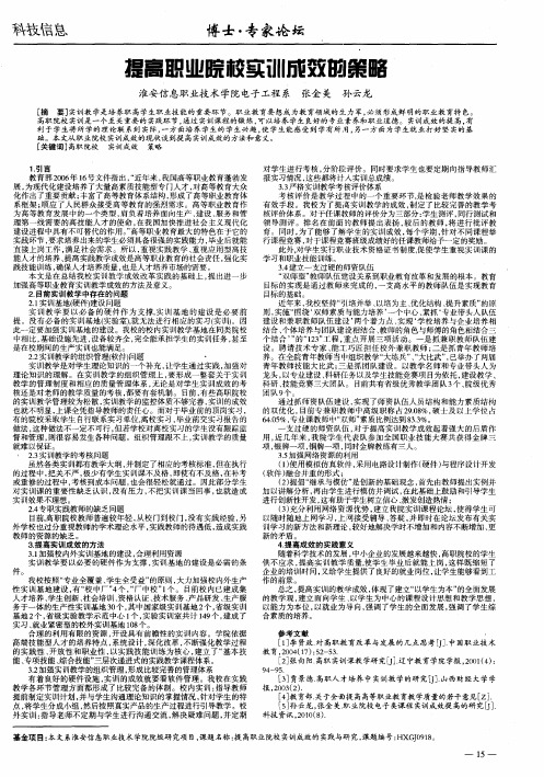 提高职业院校实训成效的策略