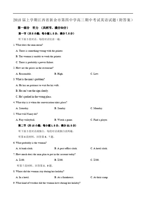 2018届上学期江西省新余市第四中学高三期中考试英语试题(附答案)