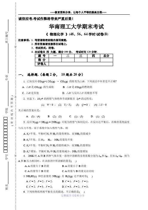 各大高校物理化学期末考试试题及答案合集考试必备突击必取