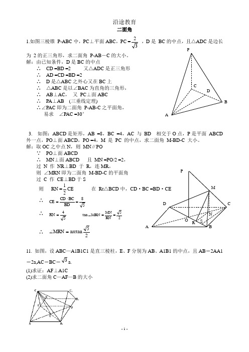 二面角习题及答案