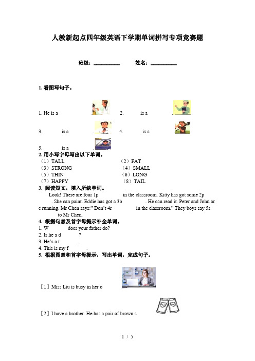 人教新起点四年级英语下学期单词拼写专项竞赛题