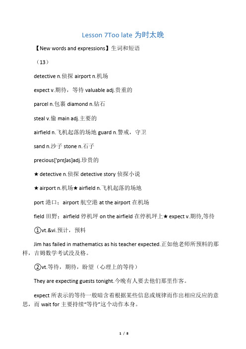 新概念英语第二册第七课学习笔记