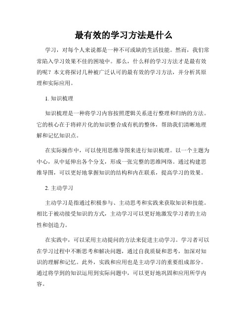 最有效的学习方法是什么