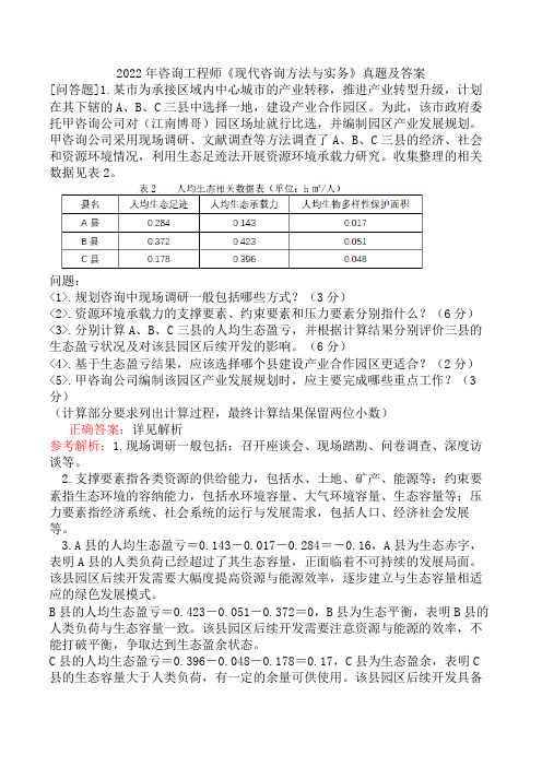 2022年咨询工程师《现代咨询方法与实务》真题及答案