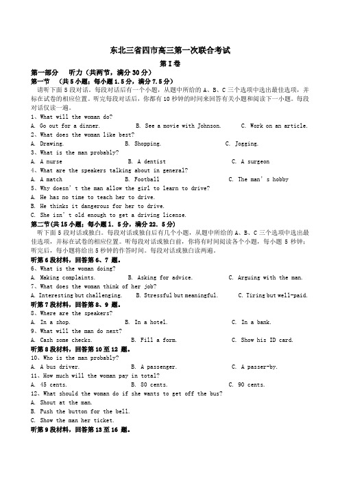 2016高考天利38套英语6东北三省四市高三第一次联合考试