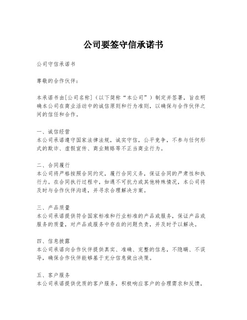 公司要签守信承诺书