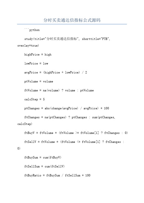 分时买卖通达信指标公式源码