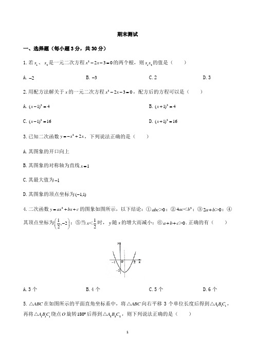 初中数学 广东省广州市九年级上册 期末模拟测试卷02