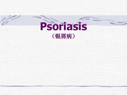 皮肤性病学英文课件：08  Psoriasis