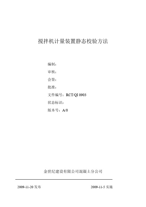 搅拌机计量装置静态计量校验装置