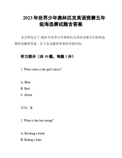 2023年世界少年奥林匹克英语竞赛五年级海选赛试题含答案