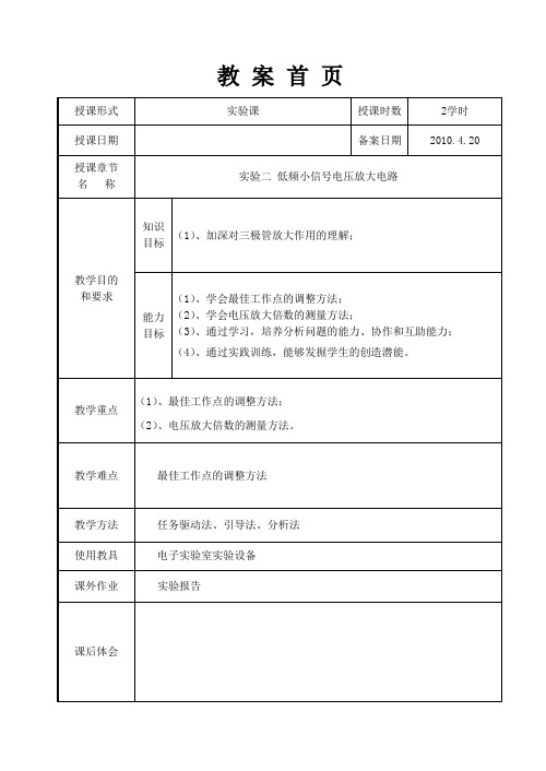 实验二低频小信号电压放大电路