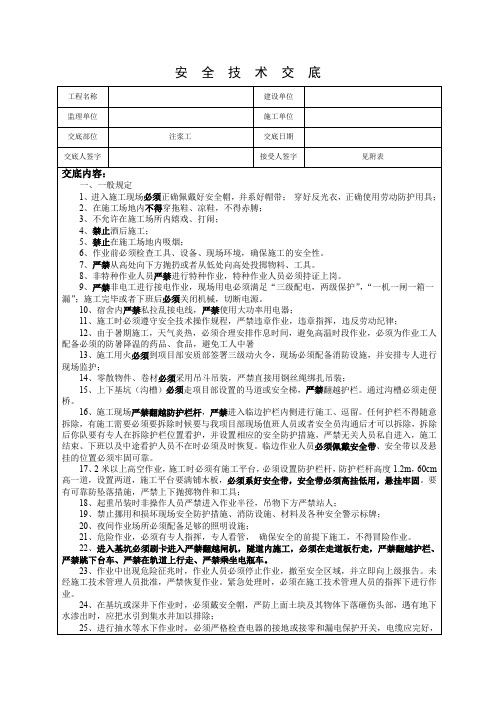 盾构注浆工安全技术交底