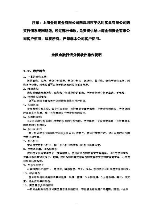 金融信息实验室模拟交易管理系统使用详细说明