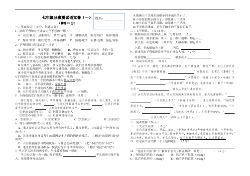 新七年级入学分班测试模拟卷(第一套语文英语)