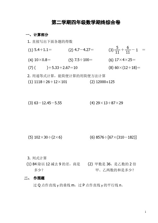 (完整)沪教版四年级下册数学期末考试试卷