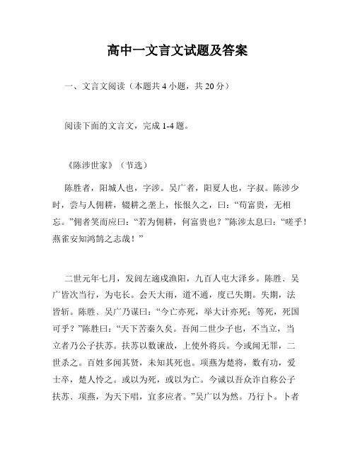 高中一文言文试题及答案