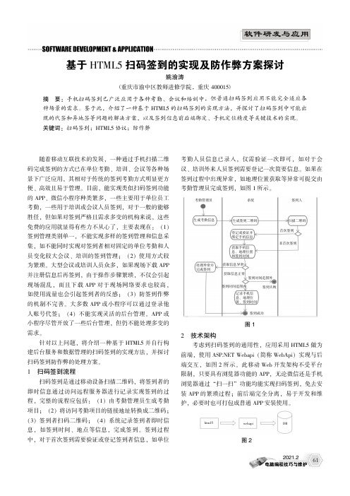 基于HTML5扫码签到的实现及防作弊方案探讨