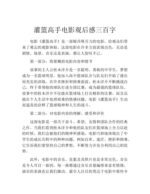 灌篮高手电影观后感三百字