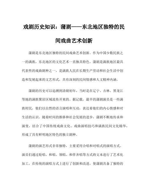 戏剧历史知识：蒲剧——东北地区独特的民间戏曲艺术创新