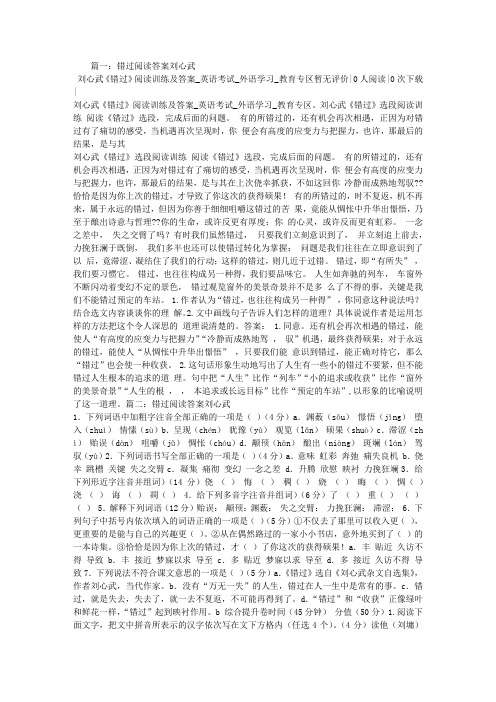 错过阅读答案刘心武