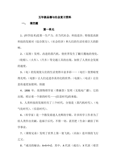 五年级品德与社会复习资料