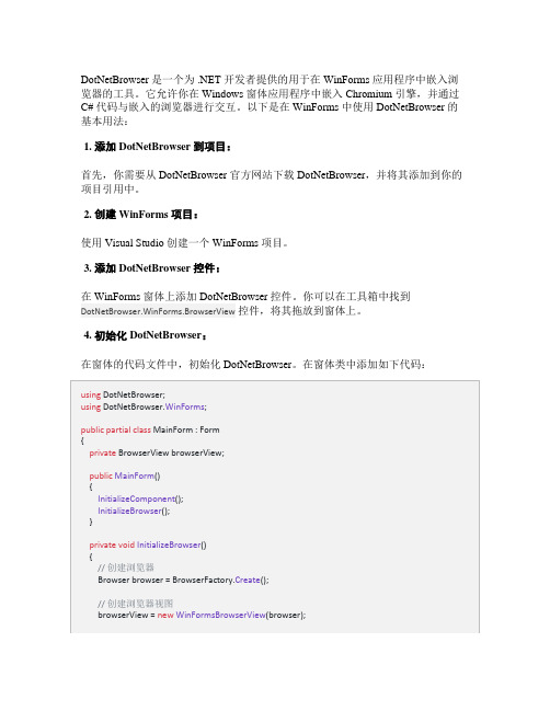 winform dotnetbrowser 用法