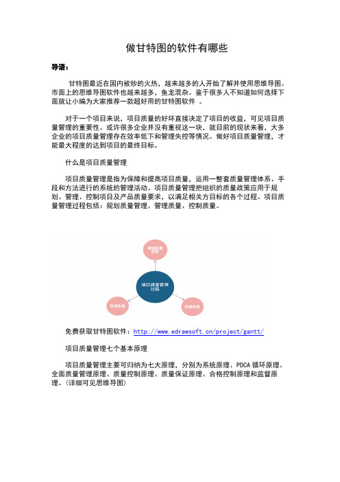 做甘特图的软件有哪些