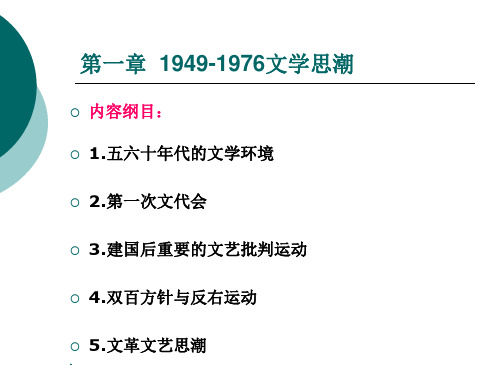 50-70年代思潮