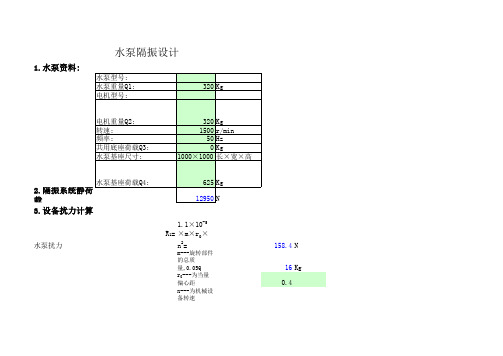 水泵隔振设计