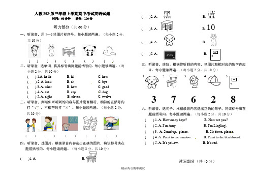 最新人教PEP版三年级上册英语《期中考试卷》含答案