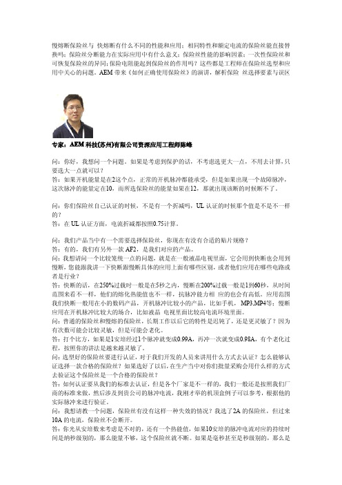 慢熔断保险丝与快熔断有什么不同的性能和应用