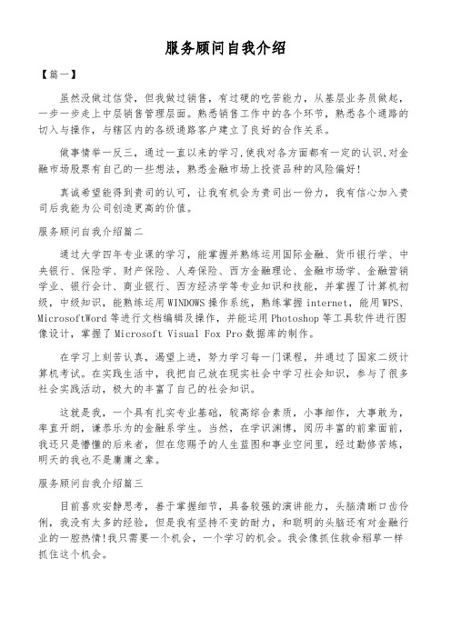 服务顾问自我介绍