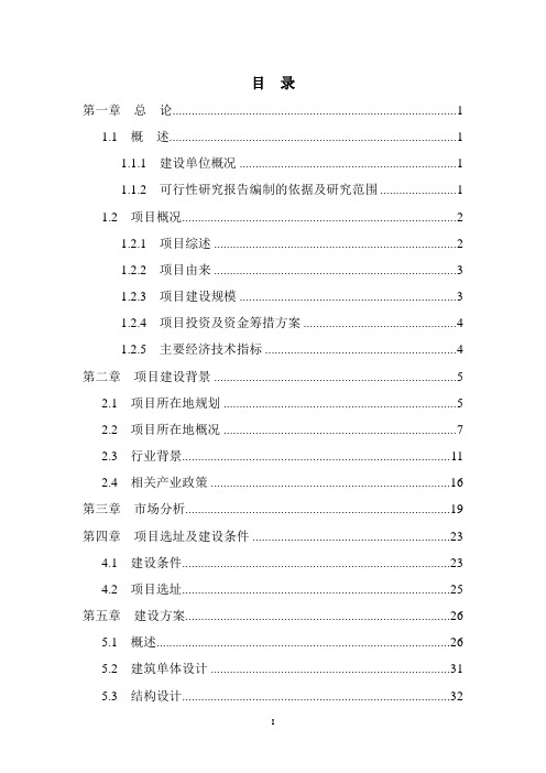 浙商发展大厦建设项目可行性研究报告