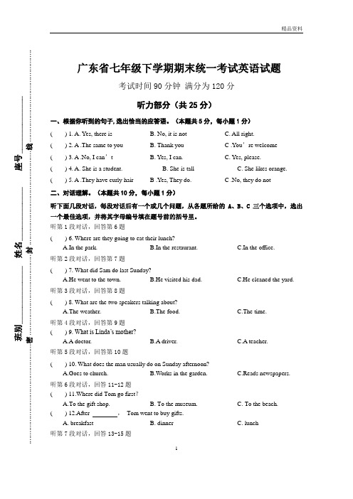 2020年广东省七年级下学期期末统一考试英语试题(附答案)