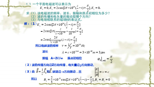 物理光学习题答案