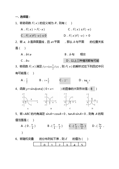 2020高考数学适应性训练和答案