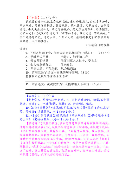 中考语文课外文言文《渑水燕谈录》附答案及译文