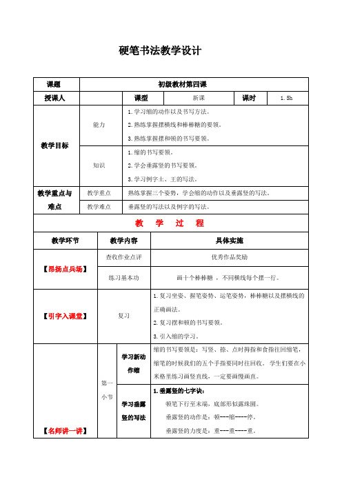 二年级上册硬笔书法教案-004初级第四课-全国通用