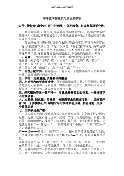 中考化学答题技巧及注意事项