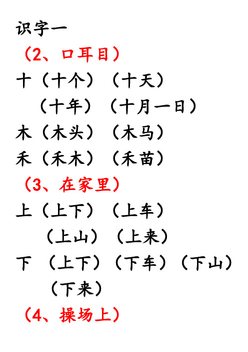 人教版语文一年级上册生字表组词