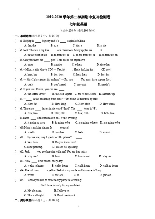 苏州市2015-2016年七年级英语下期中复习检测试卷(有答案)(已审阅)