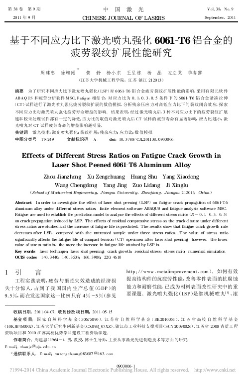 基于不同应力比下激光喷丸强化6061_T6铝合金的疲劳裂纹扩展性能研究