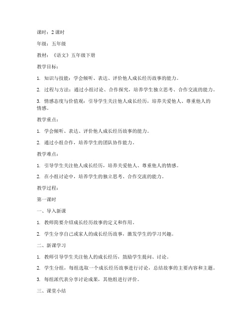 成长经历故事教案模板范文