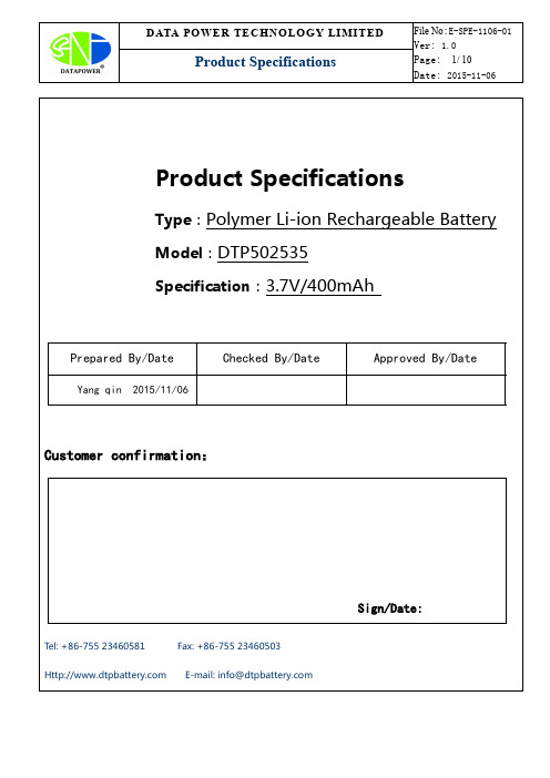 数据力科技有限公司DTP502535多用途聚合物锂离子可重复充电电池产品说明说明书