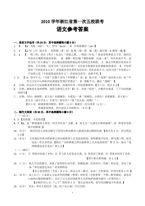 2010学年浙江省第一次五校联考答案