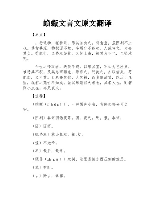 蝜蝂文言文原文翻译